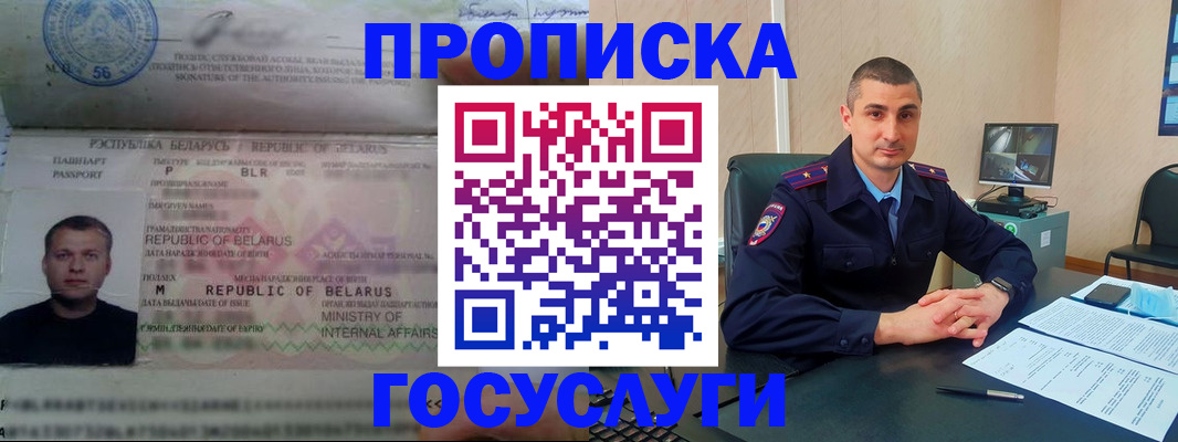 прописка 2025 в Бутурлиновке