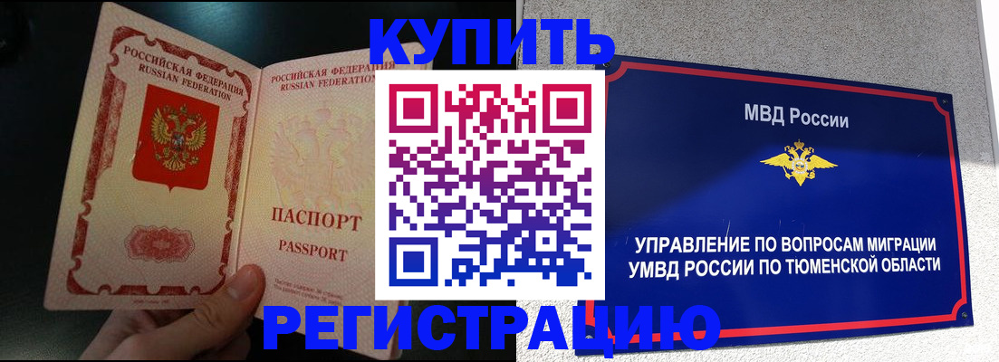 временная регистрация 2025 в Бутурлиновке